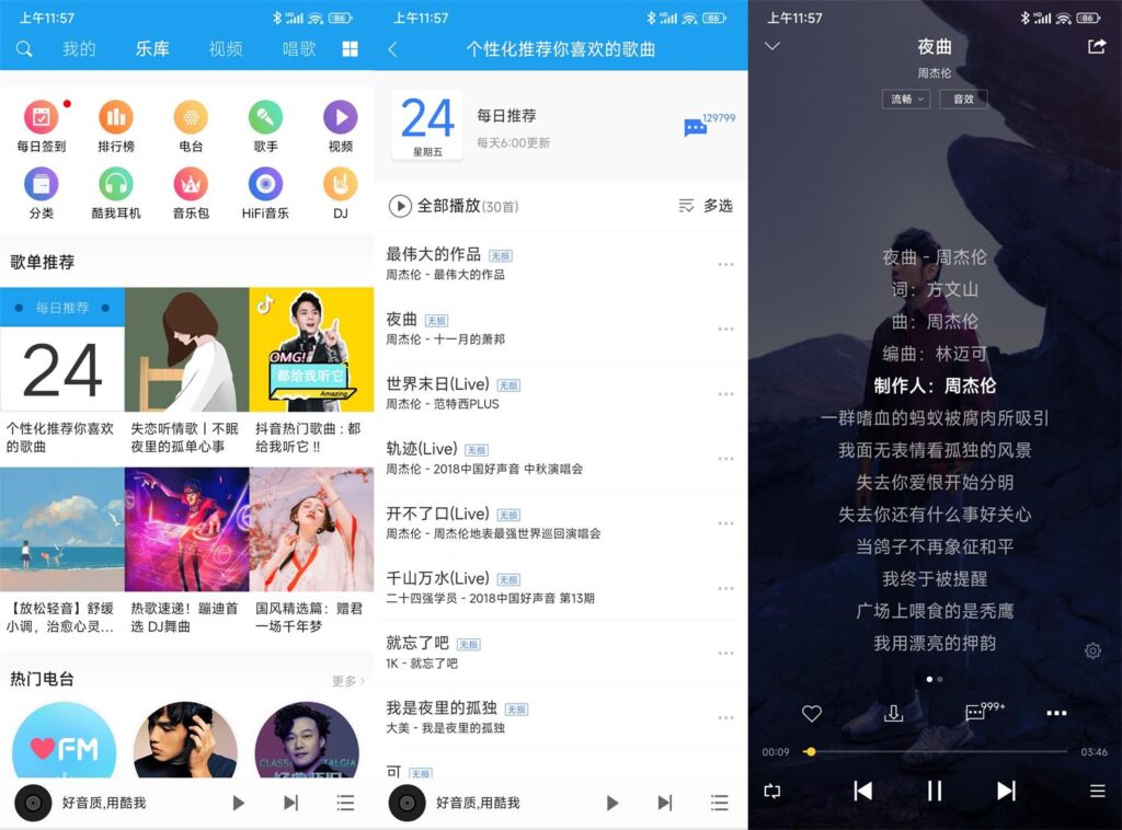 图片[1]-酷我音乐HD v8.5.4.5 高级会员版