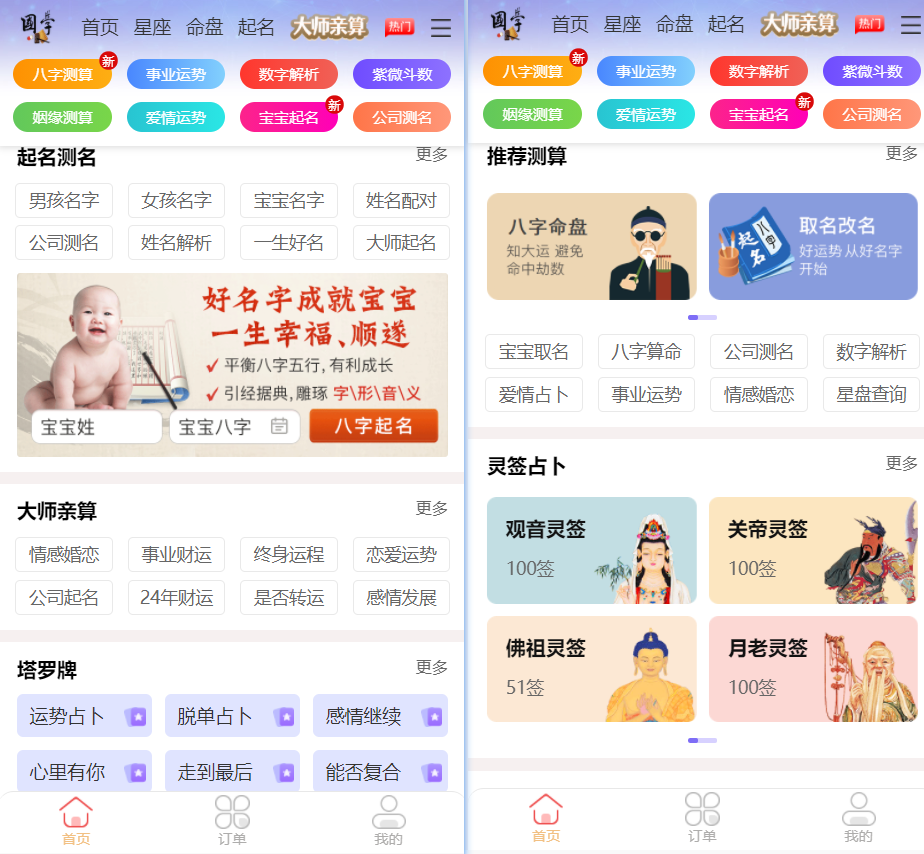 图片[3]-【运营版】2024全新升级版运势测算系统丨八字算命丨财运丨姻缘姻缘丨手机号测吉凶丨宝宝起名弥易算系统源码-