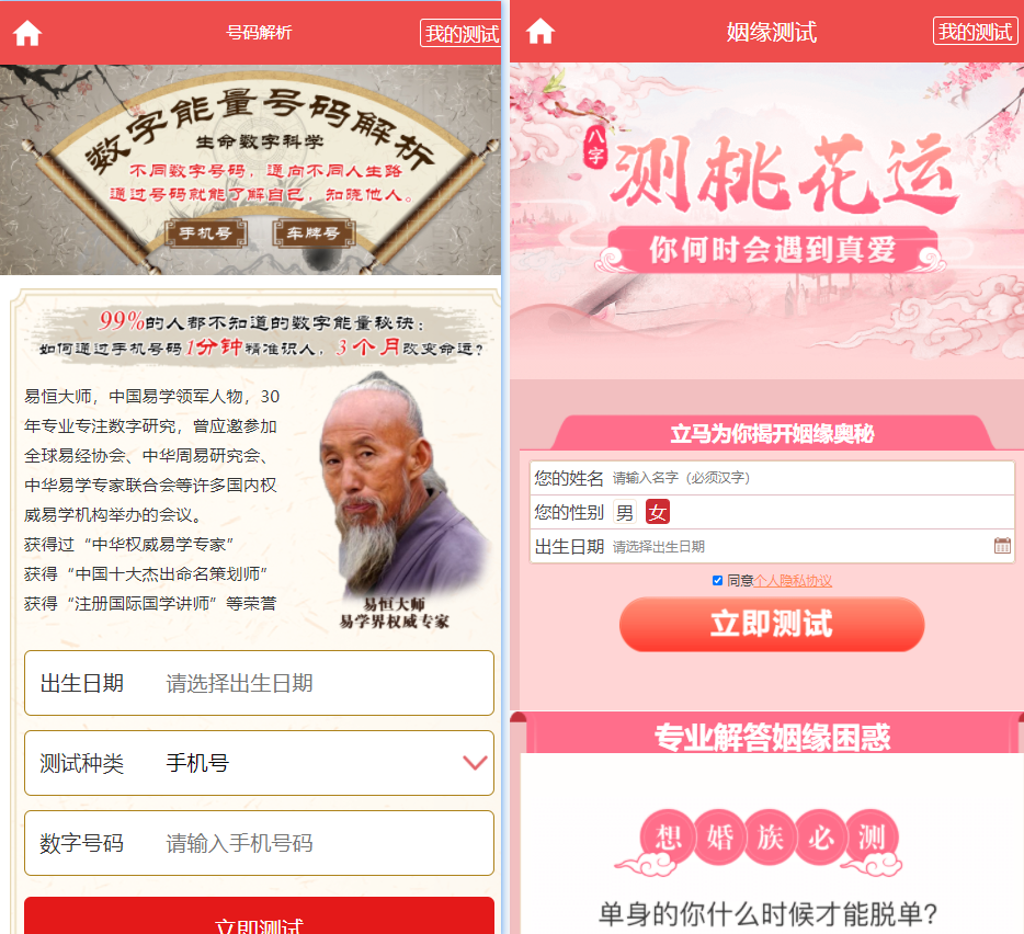 图片[6]-【运营版】2024全新升级版运势测算系统丨八字算命丨财运丨姻缘姻缘丨手机号测吉凶丨宝宝起名弥易算系统源码-