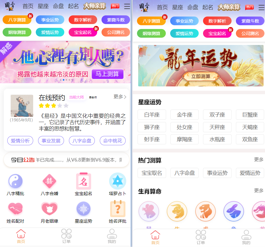 图片[2]-【运营版】2024全新升级版运势测算系统丨八字算命丨财运丨姻缘姻缘丨手机号测吉凶丨宝宝起名弥易算系统源码-