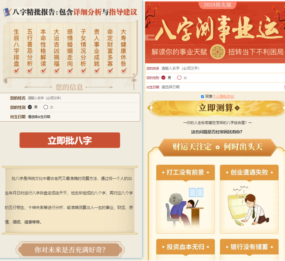 图片[5]-【运营版】2024全新升级版运势测算系统丨八字算命丨财运丨姻缘姻缘丨手机号测吉凶丨宝宝起名弥易算系统源码-
