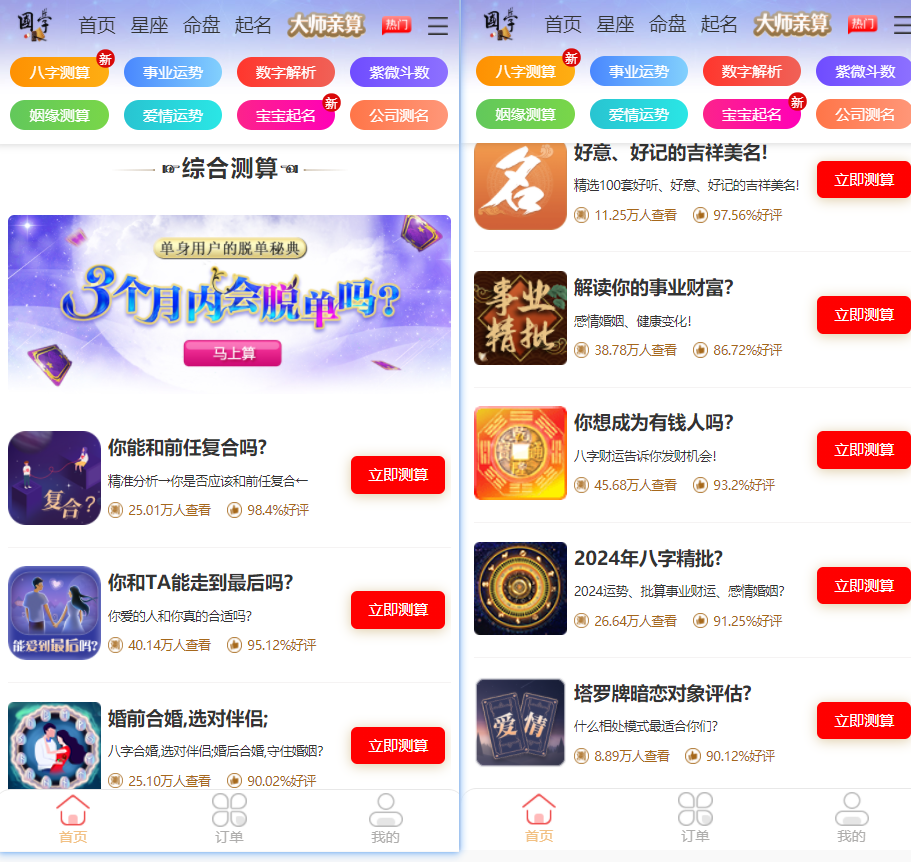 图片[4]-【运营版】2024全新升级版运势测算系统丨八字算命丨财运丨姻缘姻缘丨手机号测吉凶丨宝宝起名弥易算系统源码-