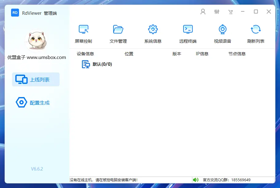 图片[1]-免费远程软件 RdViewer v6.6.7 绿色便携版