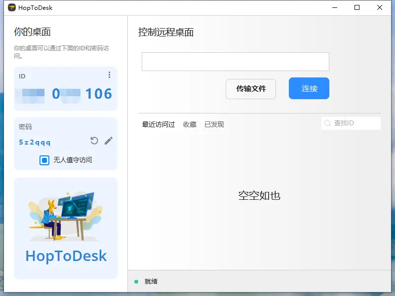 图片[1]-开源商用远程工具 HopToDesk v1.41.6 绿色便携版