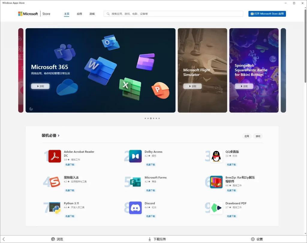 图片[1]-WindowsAppsStore（第三方应用商店）v1.5 绿色便携版