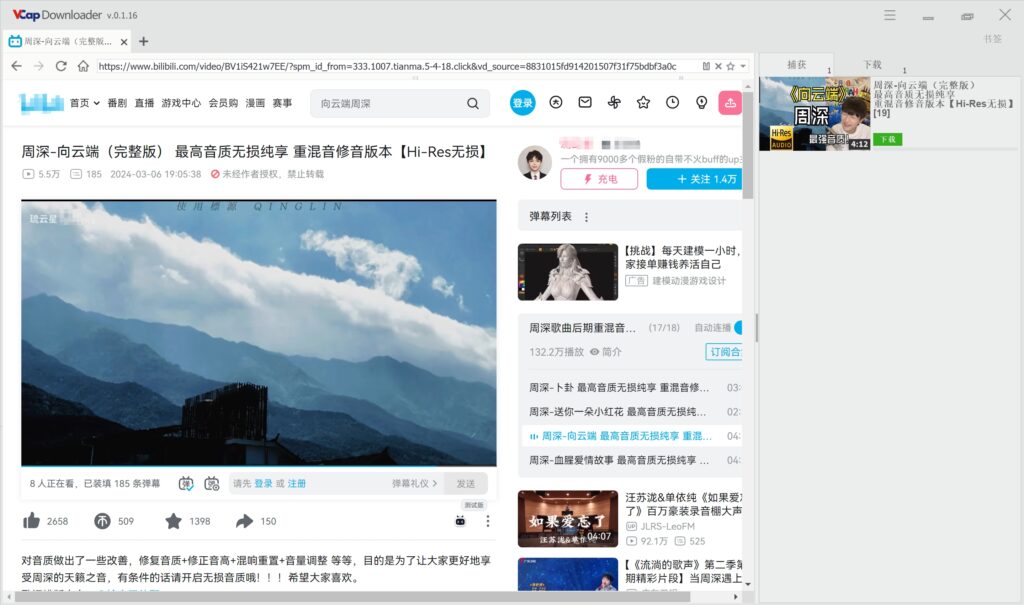 图片[2]-VCapDownloader v0.1.31.6535 各视频平台视频下载器绿色便携版