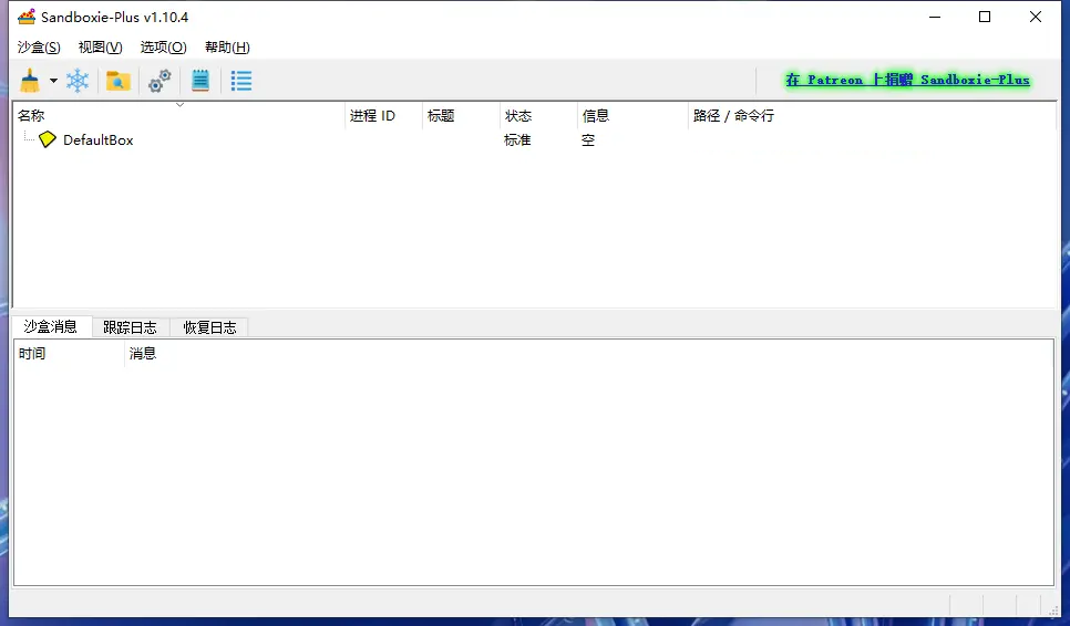 图片[1]-开源免费沙箱 Sandboxie v1.15.8 绿色便携版
