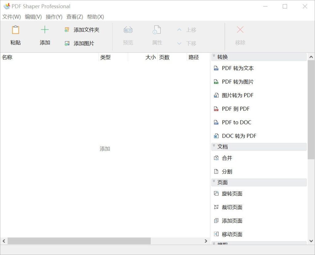图片[1]-PDF Shaper Professional PDF工具箱 v14.1 绿色便携版