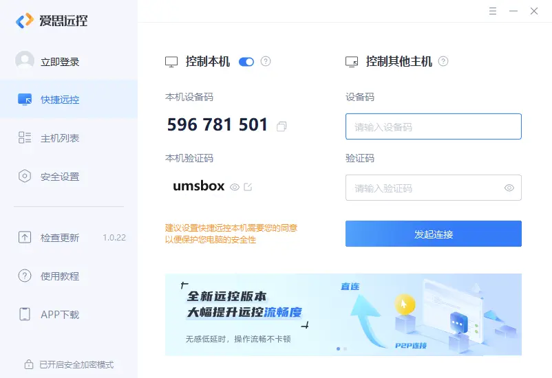 图片[1]-爱思远控 v1.2.3 绿色便携版
