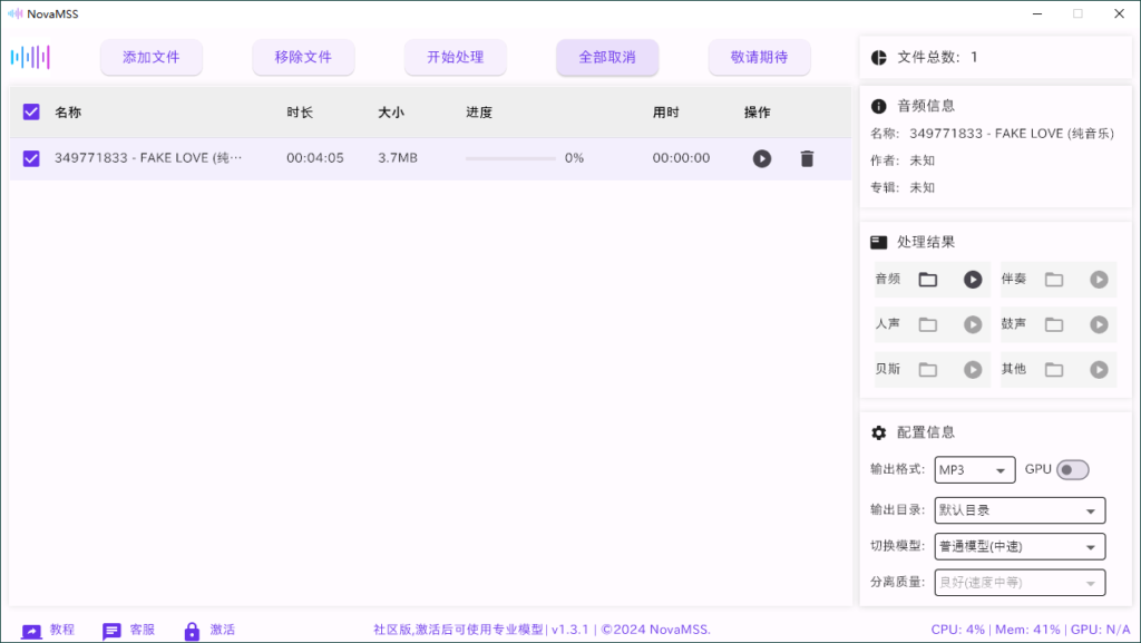 图片[1]-NovaMSS音乐源分离v1.3.1社区版