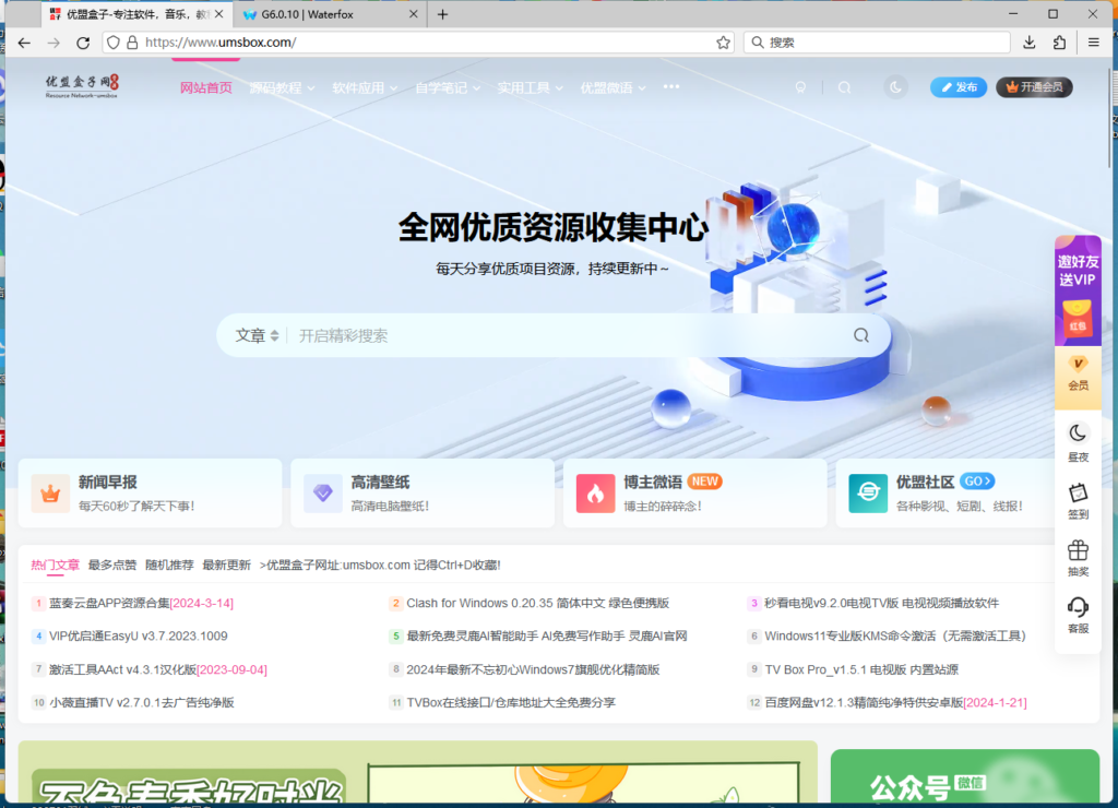图片[1]-Waterfox(水狐浏览器) vG6.0.15 官方版