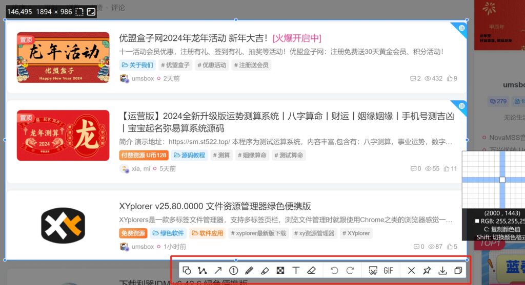 图片[1]-PixPin v1.9.11.8  好用全能易上手的截图软件 便携版