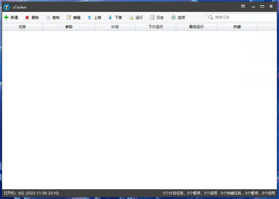 图片[1]-定时/热键自动化任务工具 | zTasker v2.1.8 绿色便携版