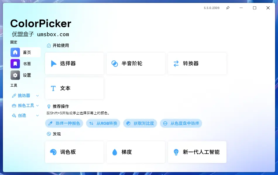 图片[1]-颜色拾取工具 ColorPicker Max v6.1.0.2403 绿色便携版