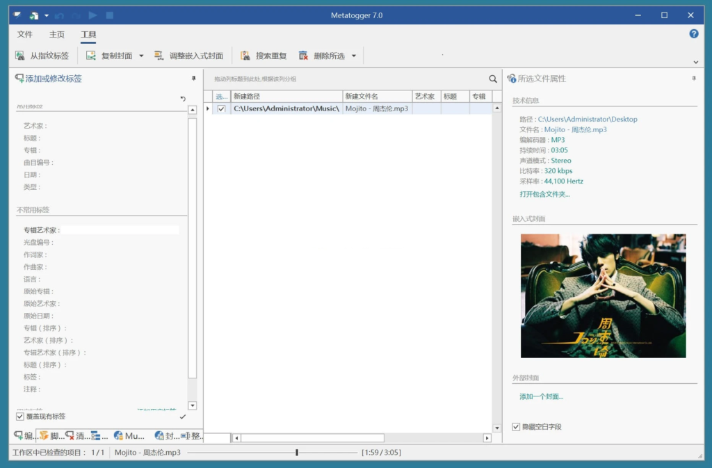 图片[1]-Metatogger（音频文件标签编辑器）v7.5.1.1 绿色便携版