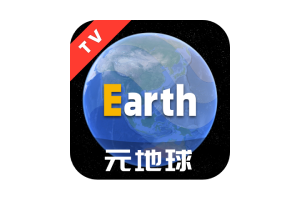 Earth元地球 v2.0.3 实景地图软件