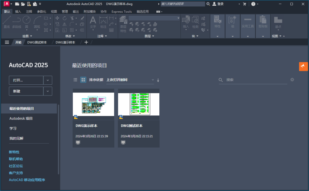 图片[1]-Autodesk AutoCAD 2026.0.0 中文版