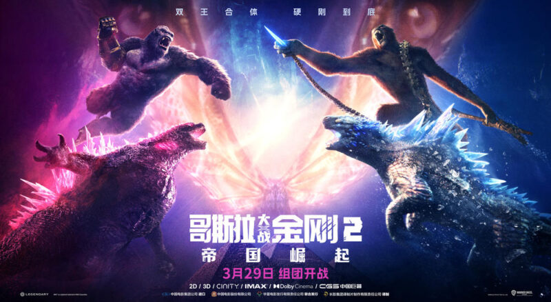 影视推荐:哥斯拉大战金刚2:帝国崛起 ( 2024 )-