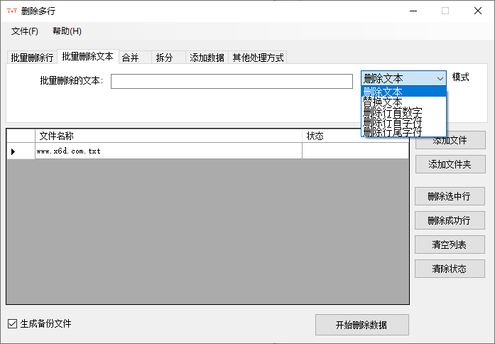 图片[2]-万能TxT文件超级批量处理器 绿色版