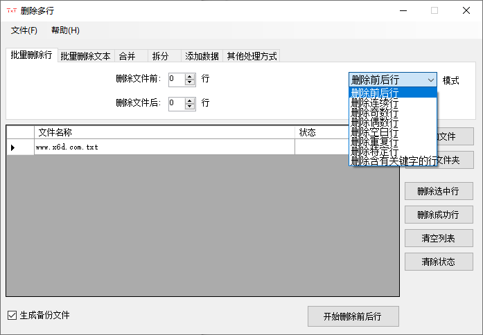 图片[1]-万能TxT文件超级批量处理器 绿色版