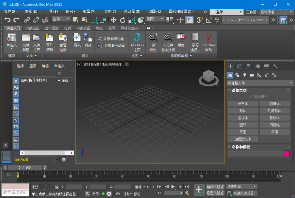 图片[2]-Autodesk 3DS Max 2025多语言 中文便携版