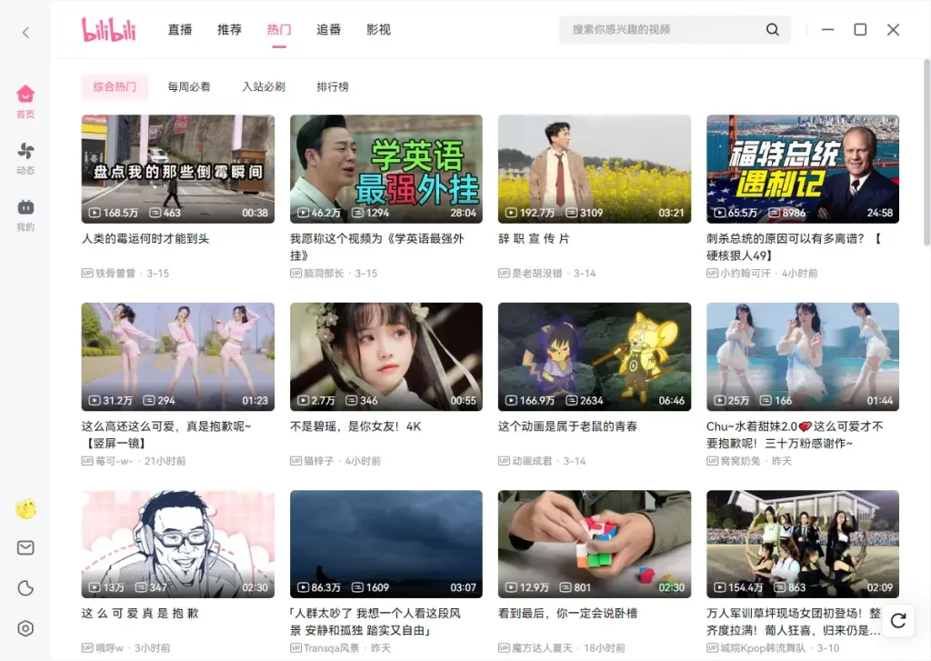 图片[1]-哔哩哔哩 v1.v1.14.0.3432 PC客户端版