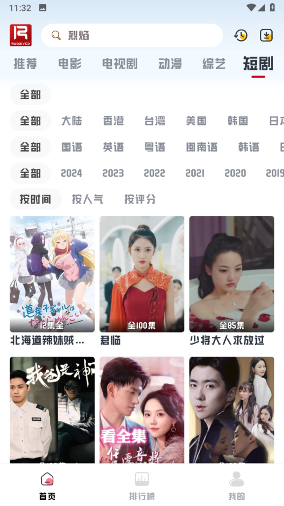 图片[2]-若惜追剧 1.4.0 视频去广告版