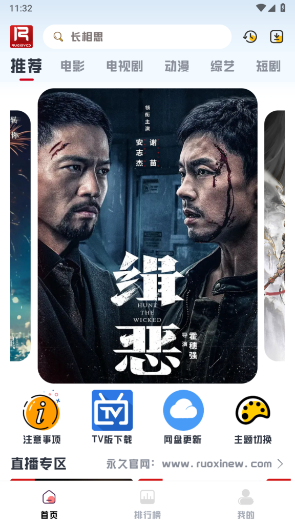 图片[1]-若惜追剧 1.4.0 视频去广告版