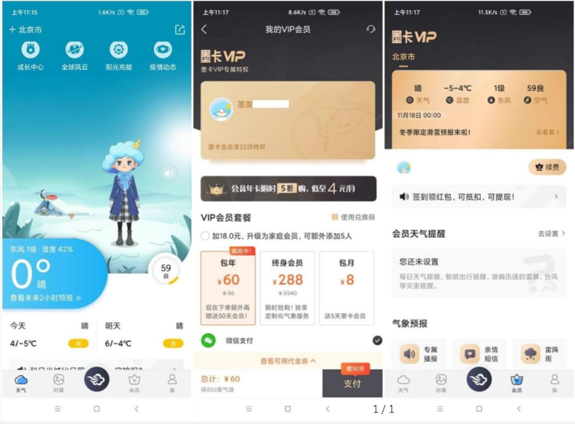 图片[1]-安卓 墨迹天气 v9.0900.02 去广告会员版