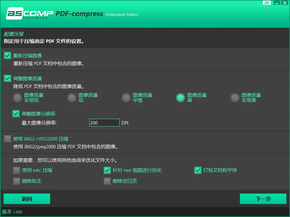 图片[1]-PDF文档压缩优化工具 PDF-compress 1.005 专业版