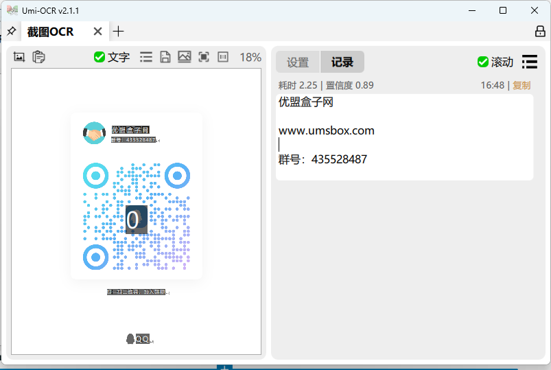 图片[1]-Umi-OCR (批量图片识别)  v2.1.1 绿色版