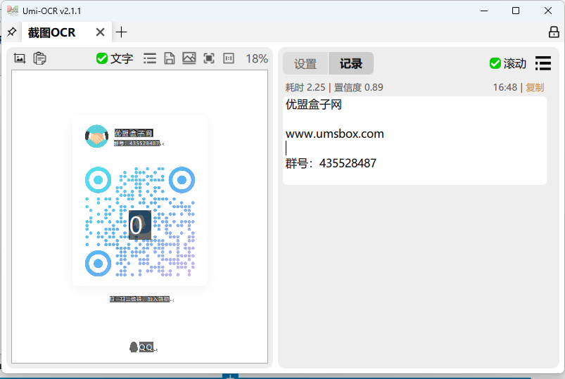 图片[1]-Umi-OCR 免费的OCR识别工具 v2.1.5 绿色版(可离线使用)