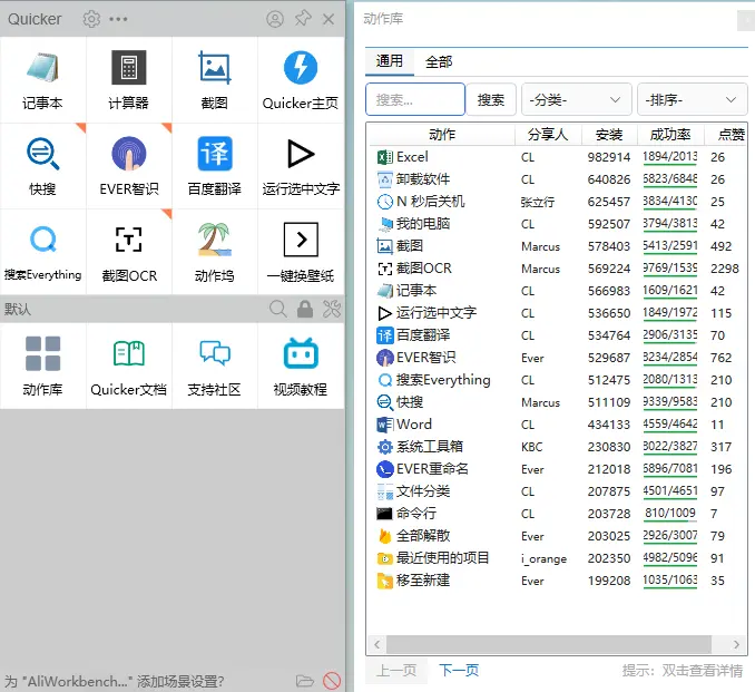 图片[1]-Quicker v1.42.24 一种全新的Windows效率神器 绿色便携版