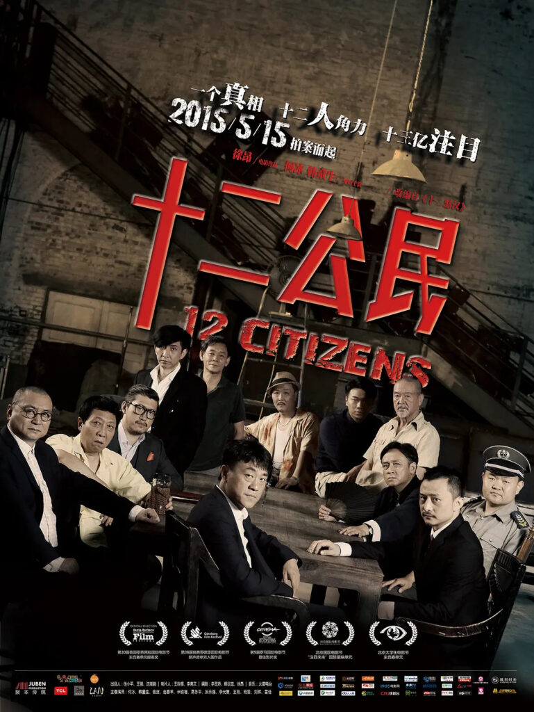 片名:十二公民-影片感想论坛-影视专区-