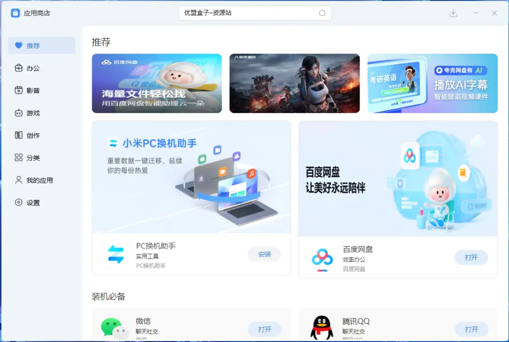 图片[1]-小米应用商店 PC版 v1.0.4.1 官方版