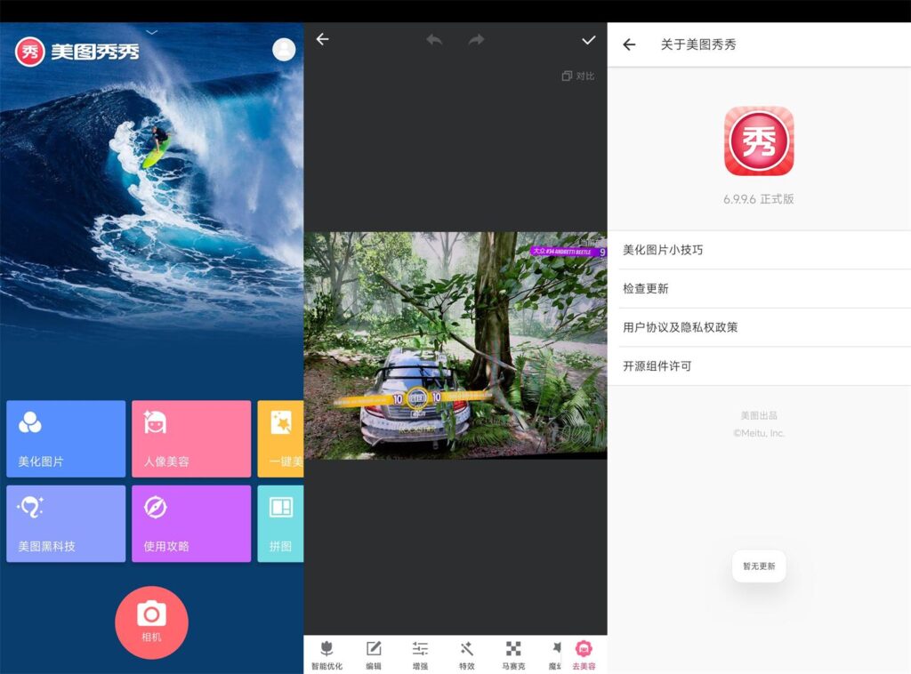 图片[1]-美图秀秀 v11.1.8 谷歌安卓版