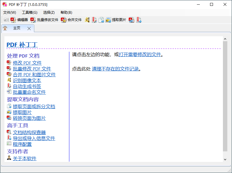 图片[1]-PDF补丁丁v1.1.0.4627绿色便携版