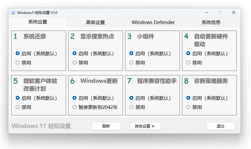 图片[1]-Windows11 轻松设置 v1.09 绿色便携版