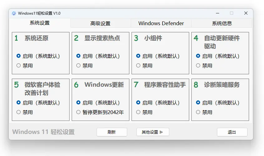 图片[1]-Windows11 轻松设置 v1.11 绿色便携版