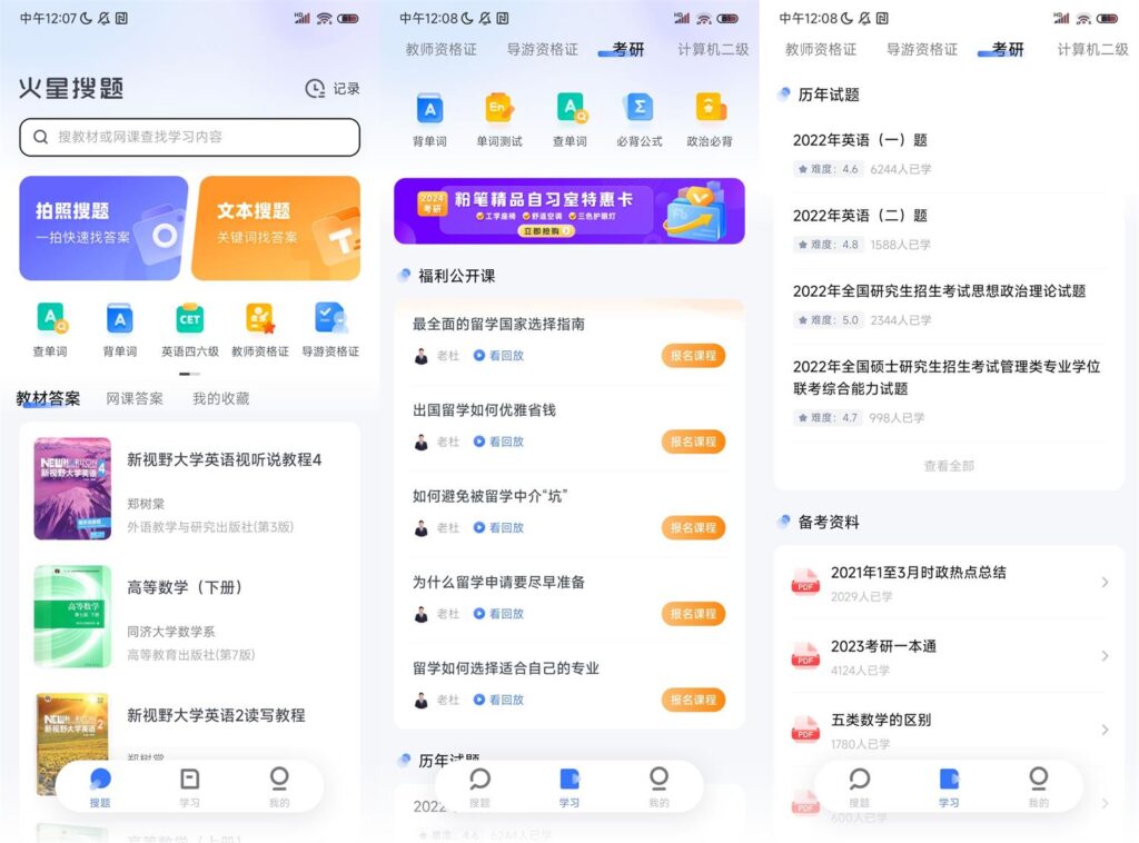 图片[1]-火星搜题APP v1.2.24无广告安卓版