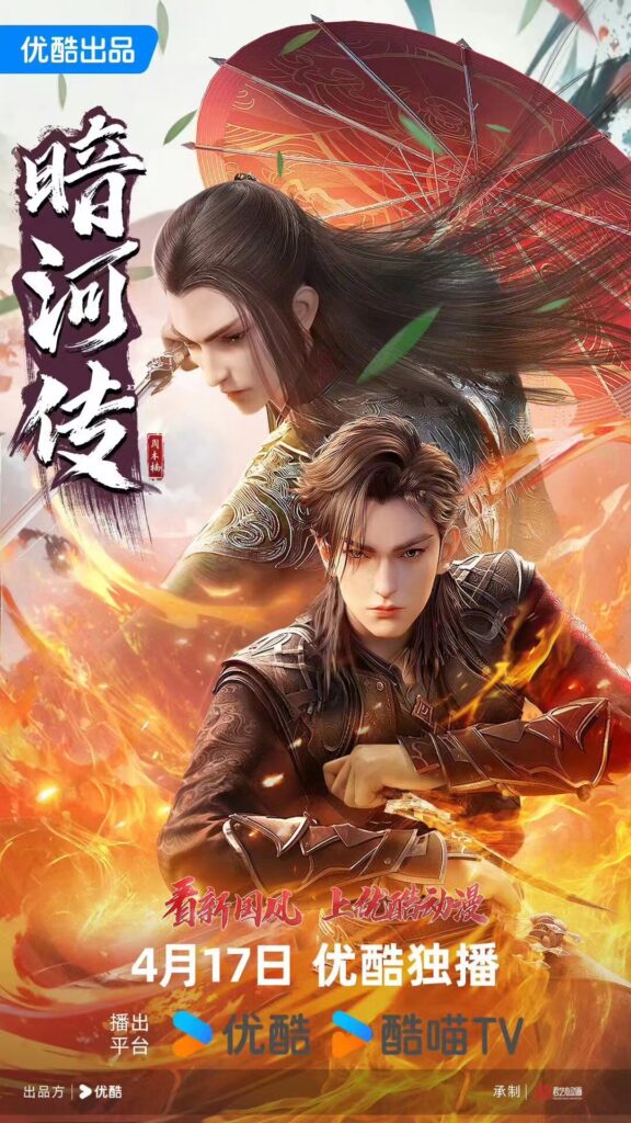 暗河传:九霄龙吟篇 4月17日开启！-影视讨论论坛-影视专区-