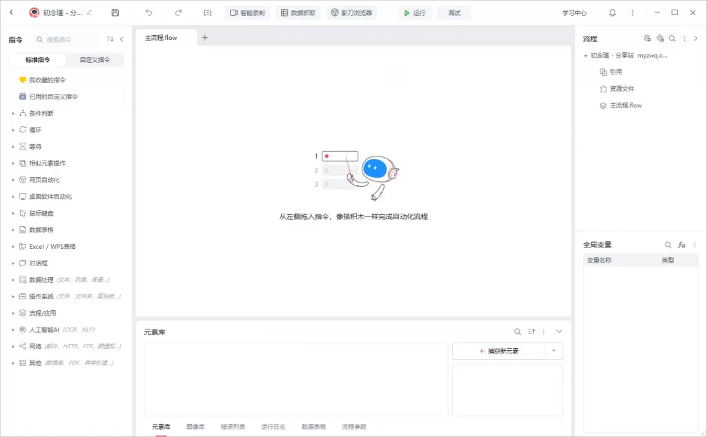 图片[1]-软件机器人 影刀 v5.15.52 绿色便携版