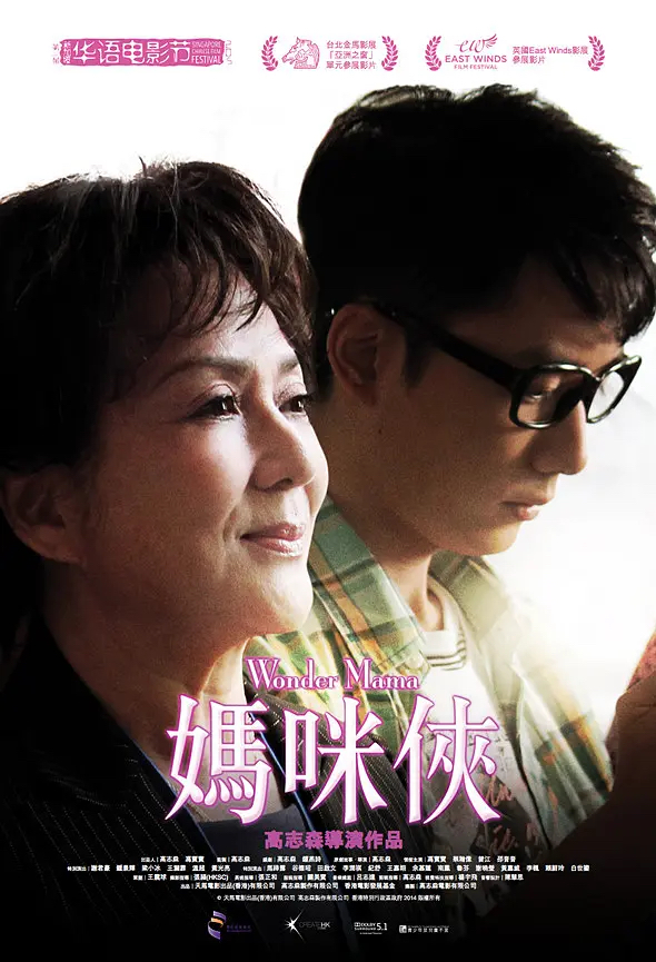 片名:妈咪侠-影片感想论坛-影视专区-