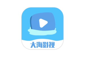大海视频 3.3.4安卓去广告(翡翠视频系列)