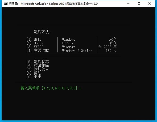 图片[1]-微软激活脚本 MAS AIO v3.0 绿色便携版