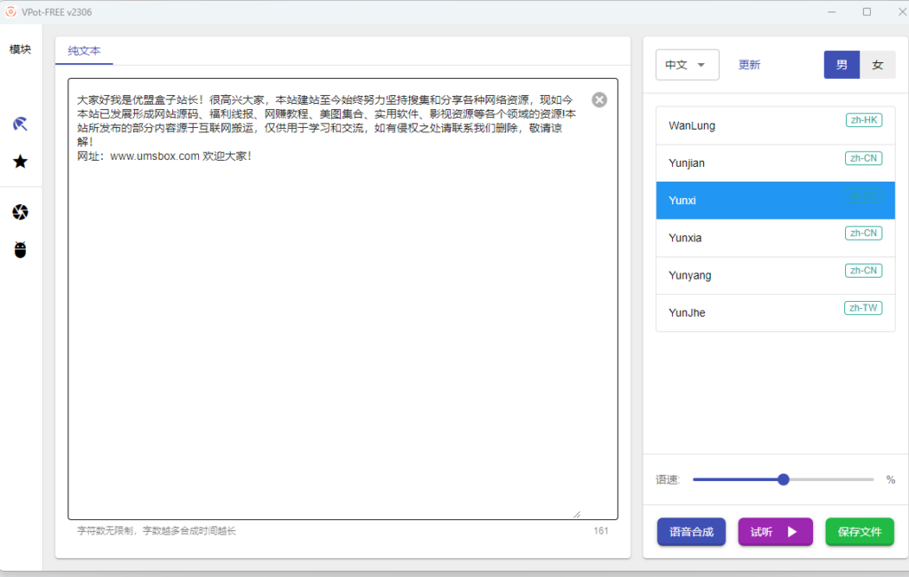 图片[1]-VPot FREE—免费TTS 语音合成软件