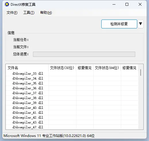 图片[2]-DirectX修复工具增强版 DirectX Repair V4.3 绿色便携版