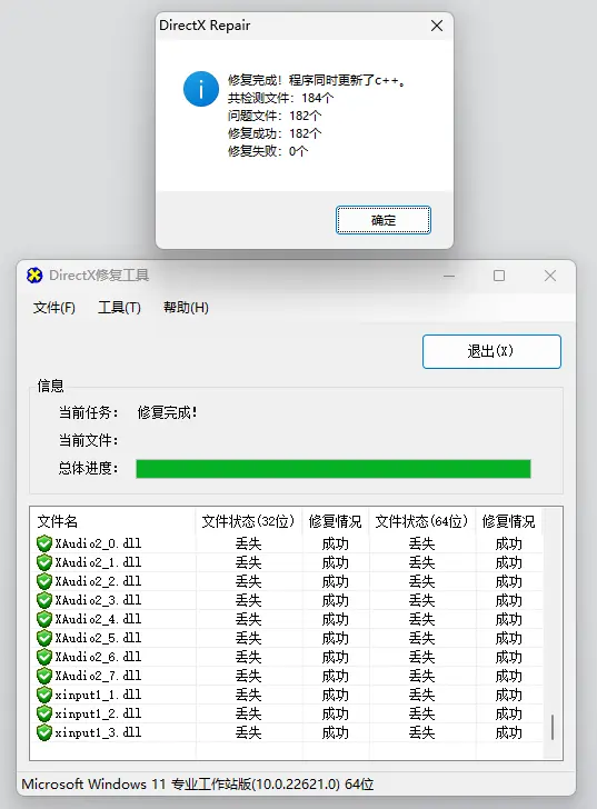 图片[1]-DirectX修复工具增强版 DirectX Repair V4.3 绿色便携版