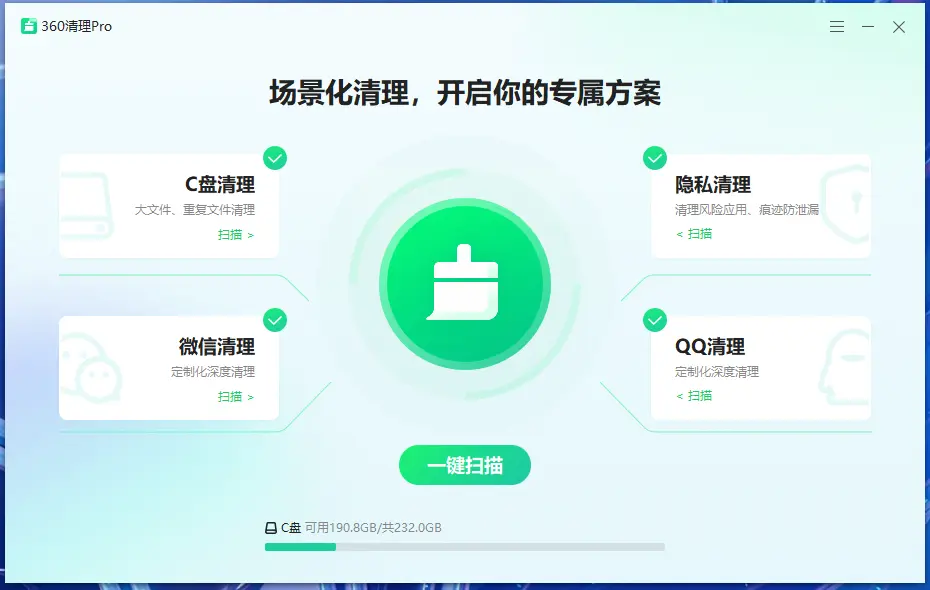 图片[1]-360清理Pro v1.0.0.1081 绿色便携版