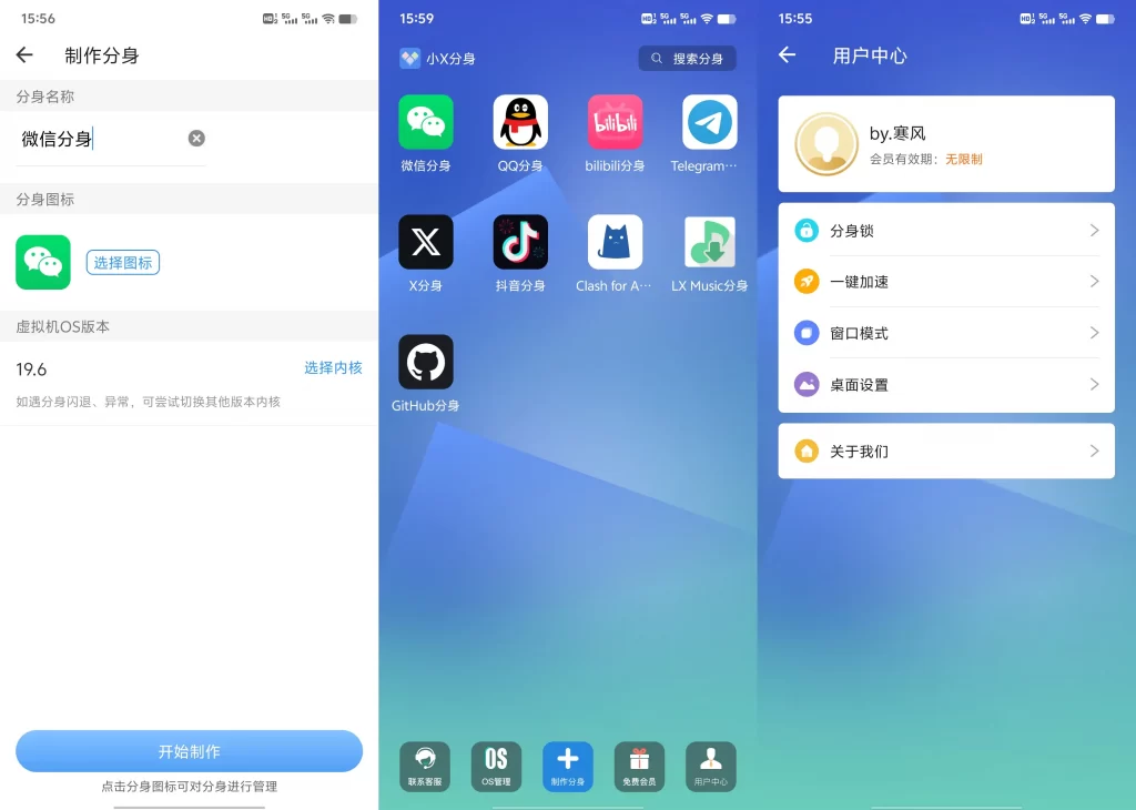 图片[1]-小X分身 v19.6.0/v3.3.2 安卓版